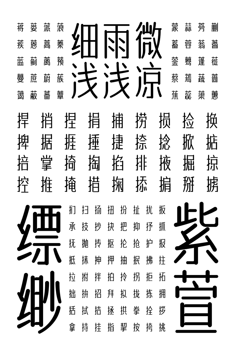 字体传奇南安体