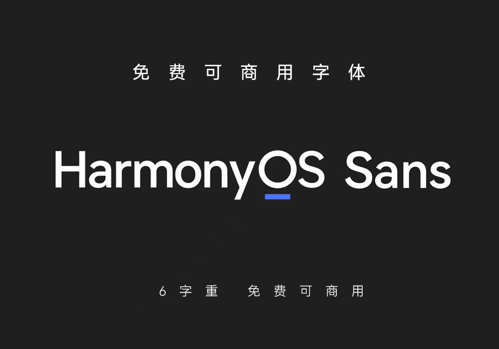 鸿蒙 HarmonyOS Sans 字体：免费可商用字体下载