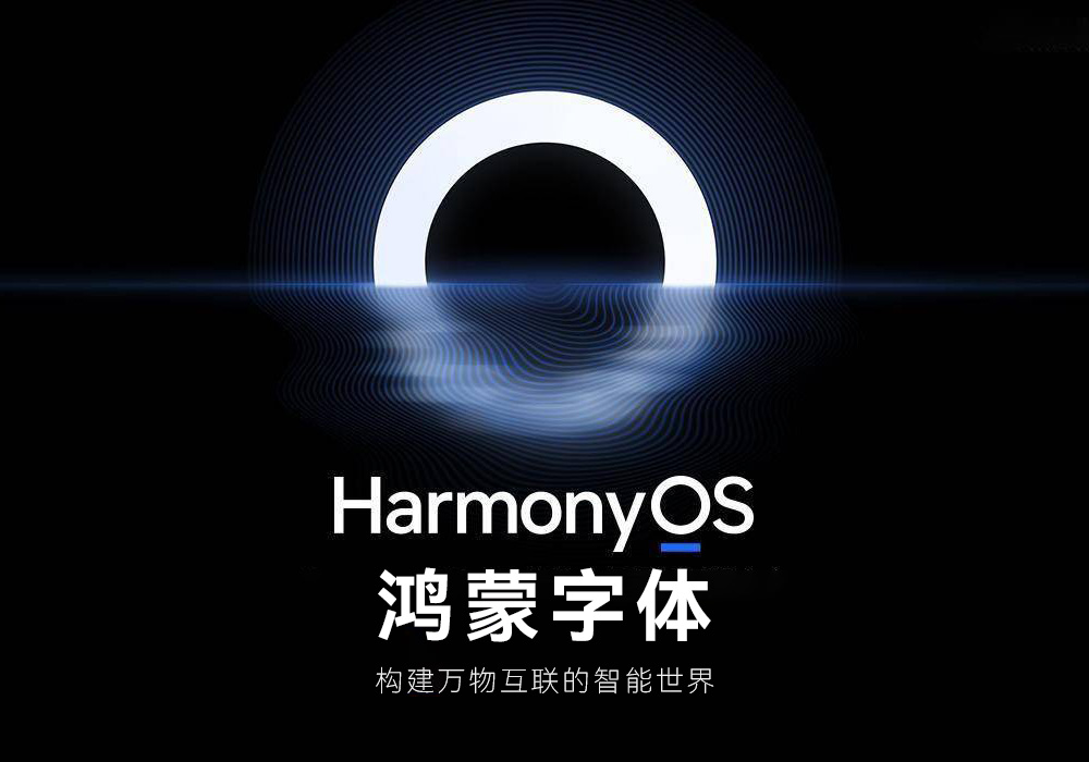 鸿蒙 HarmonyOS Sans 字体