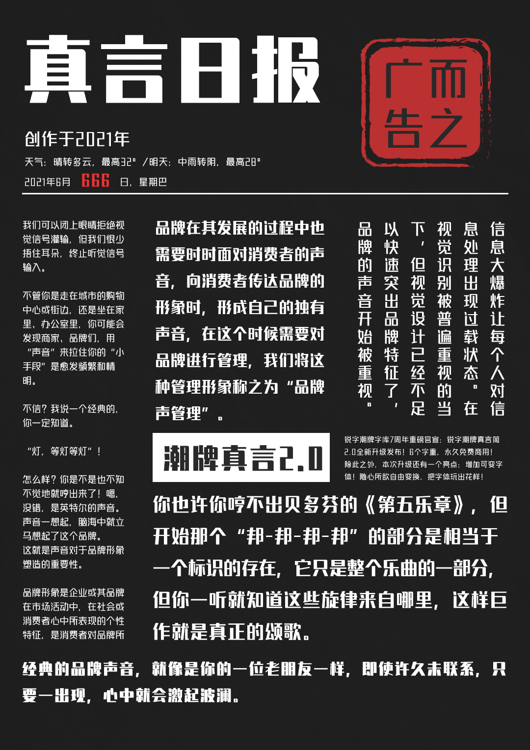 锐字潮牌真言简2.0